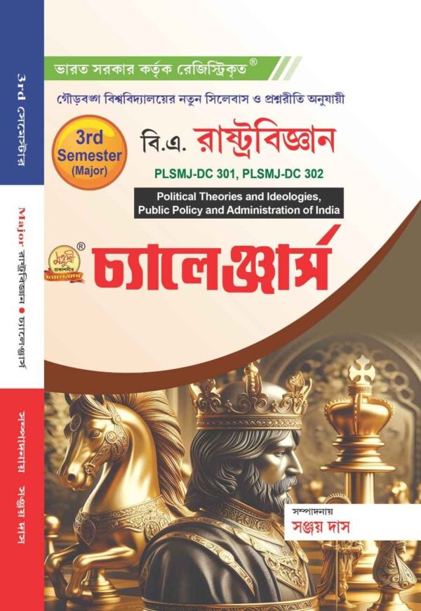 BA Political Science - 3rd Sem (Major)