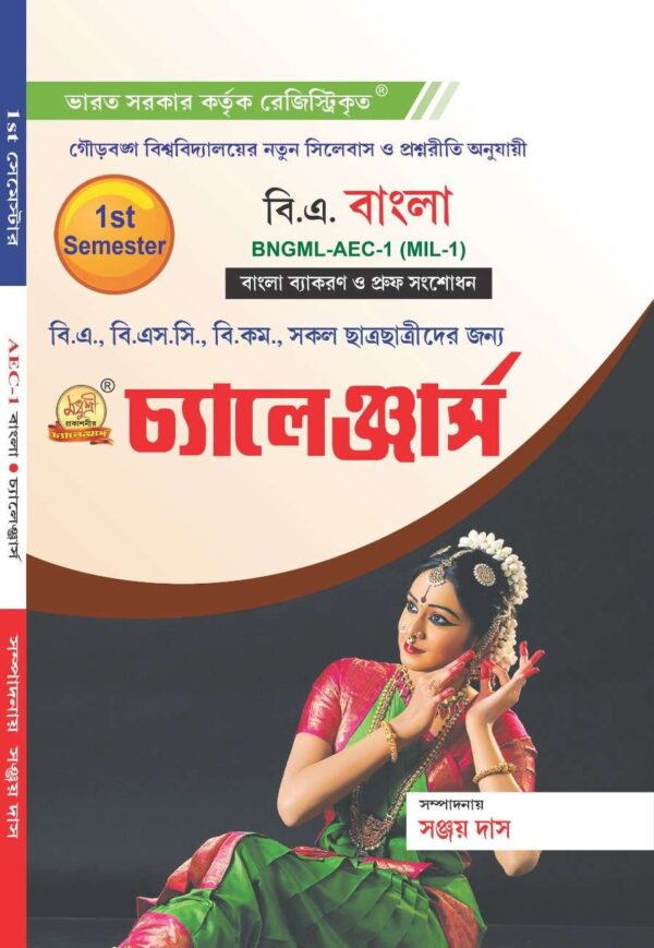 Bengali - 1st Sem (MIL-1)