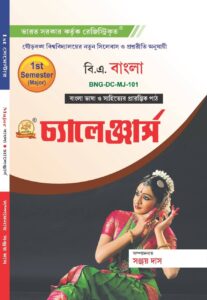 BA Bengali - 1st Sem (Major)