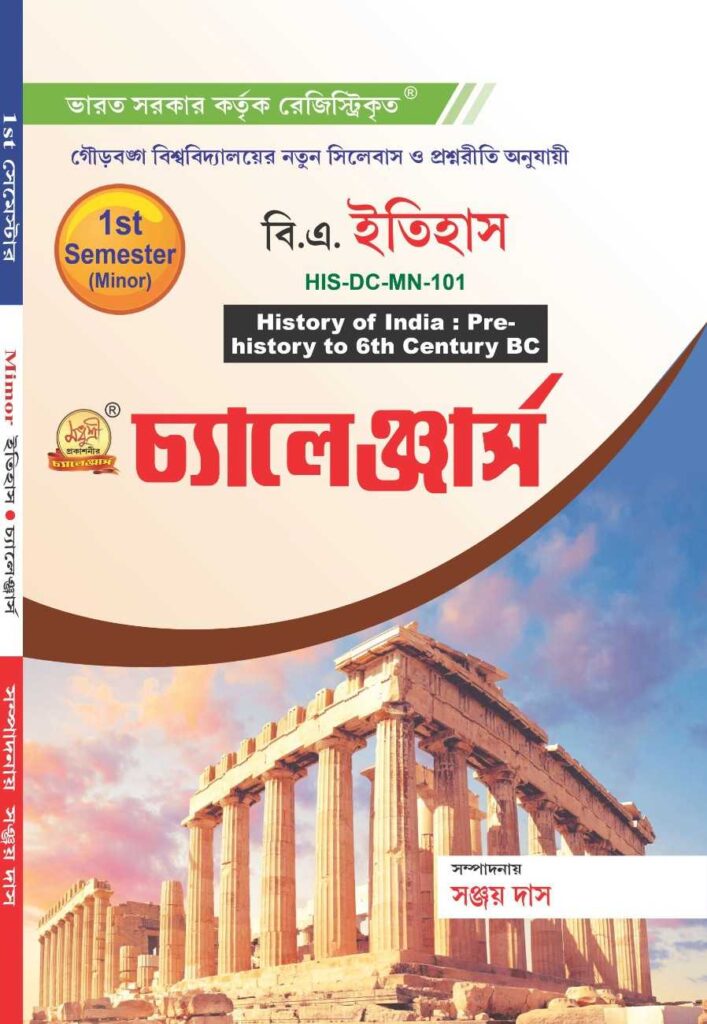 BA History – 1st Sem (Minor) – Madhusree Prakashani